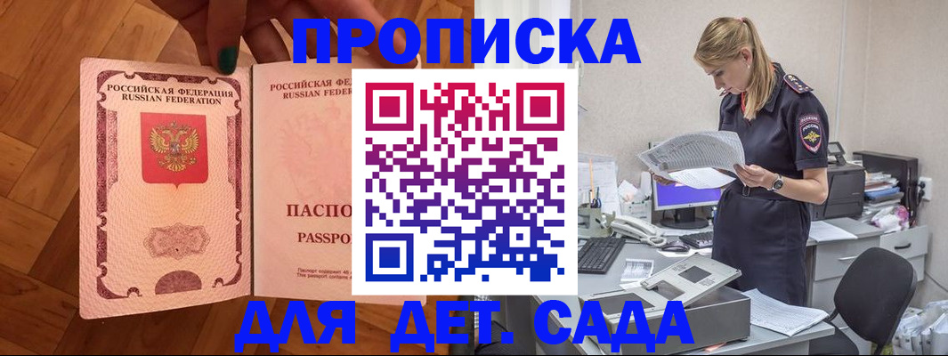 прописка 2025 в Архангельске