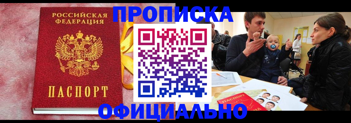 временная регистрация в Архангельске