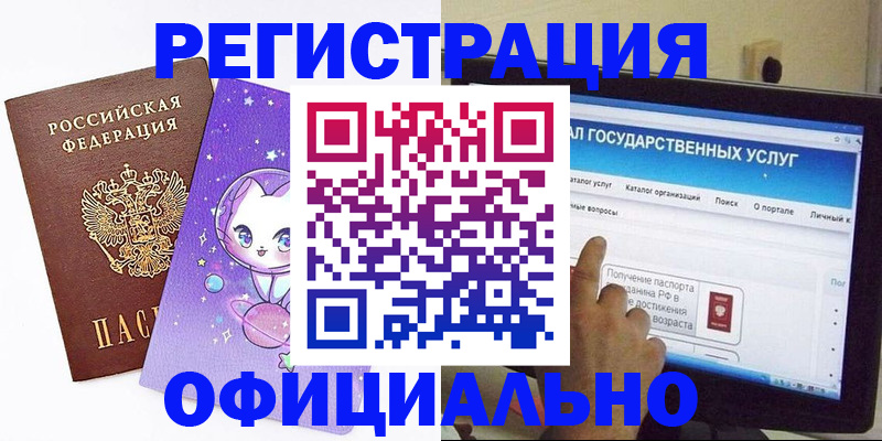 прописка паспорт в Архангельске