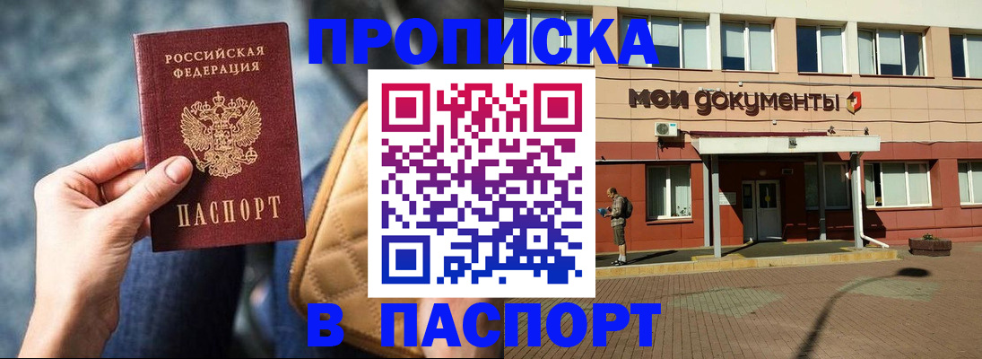 прописка штамп в Архангельске